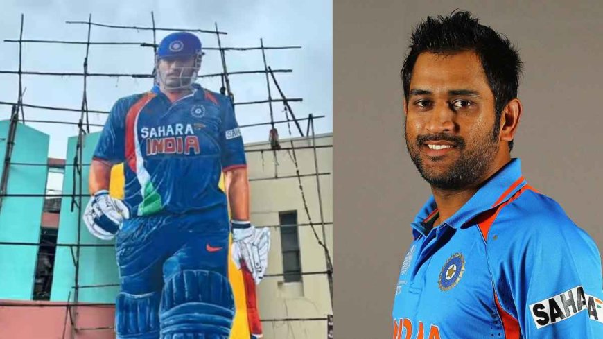 MS Dhoni के जन्मदिन पर जश्न की तैयारी शूरू, फैंस ने लगाया 52 फीट लंबा कटआउट